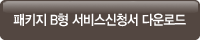 신청서 다운로드
