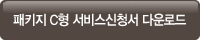 신청서 다운로드
