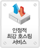 호스팅서비스