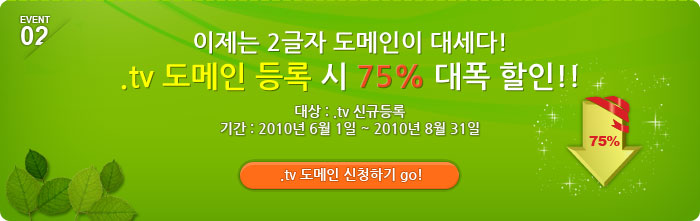 IBI의 도메인 할인 팍팍~