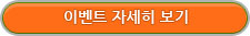 이벤트 자세히 보기