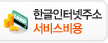 서비스비용
