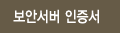 Verisign 서버인증서